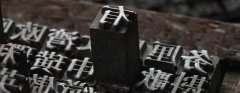 印刷，一個(gè)歷史悠久的發(fā)明
