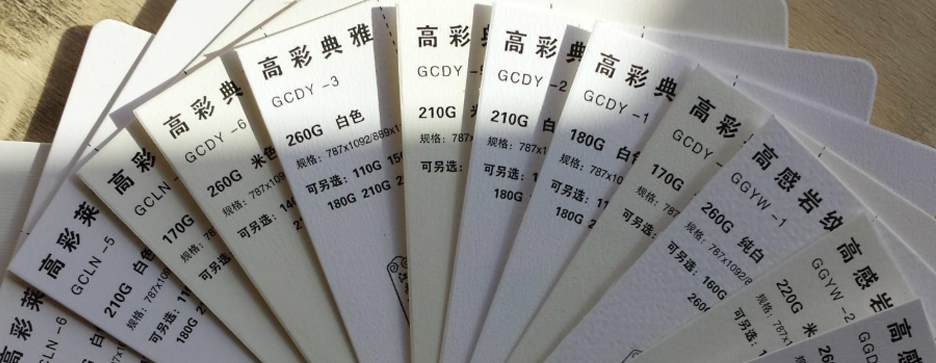 印刷前的紙張如何選擇(圖1) 印刷前的紙張如何選擇(圖1)